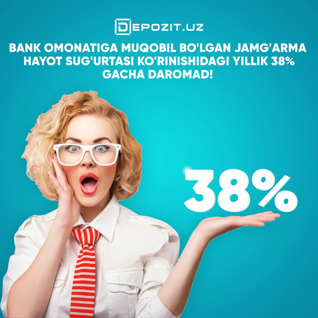 Depozit.uz предлагает альтернативу банковскому вкладу в виде накопительного страхования жизни с доходностью до 38% годовых.