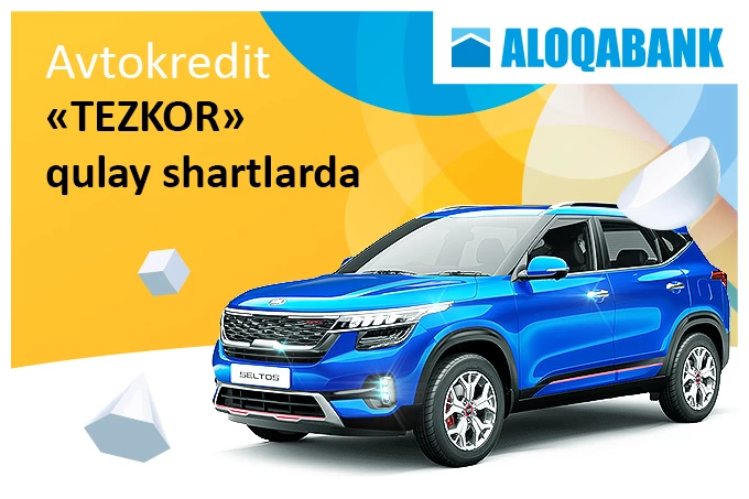 АК «Алокабанк» предлагает автокредиты категории «Тезкор» на покупку автомобилей.