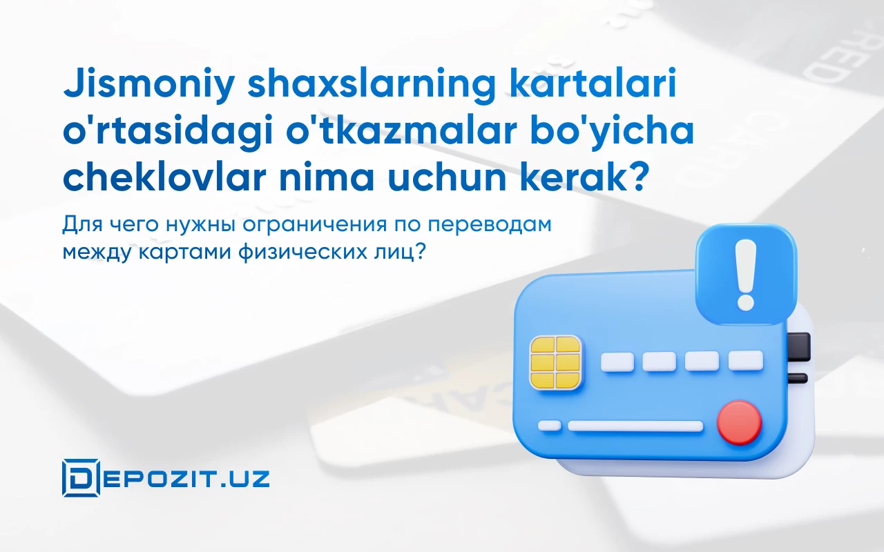 depozit.uz Для чего нужны ограничения по переводам между картами физических лиц?