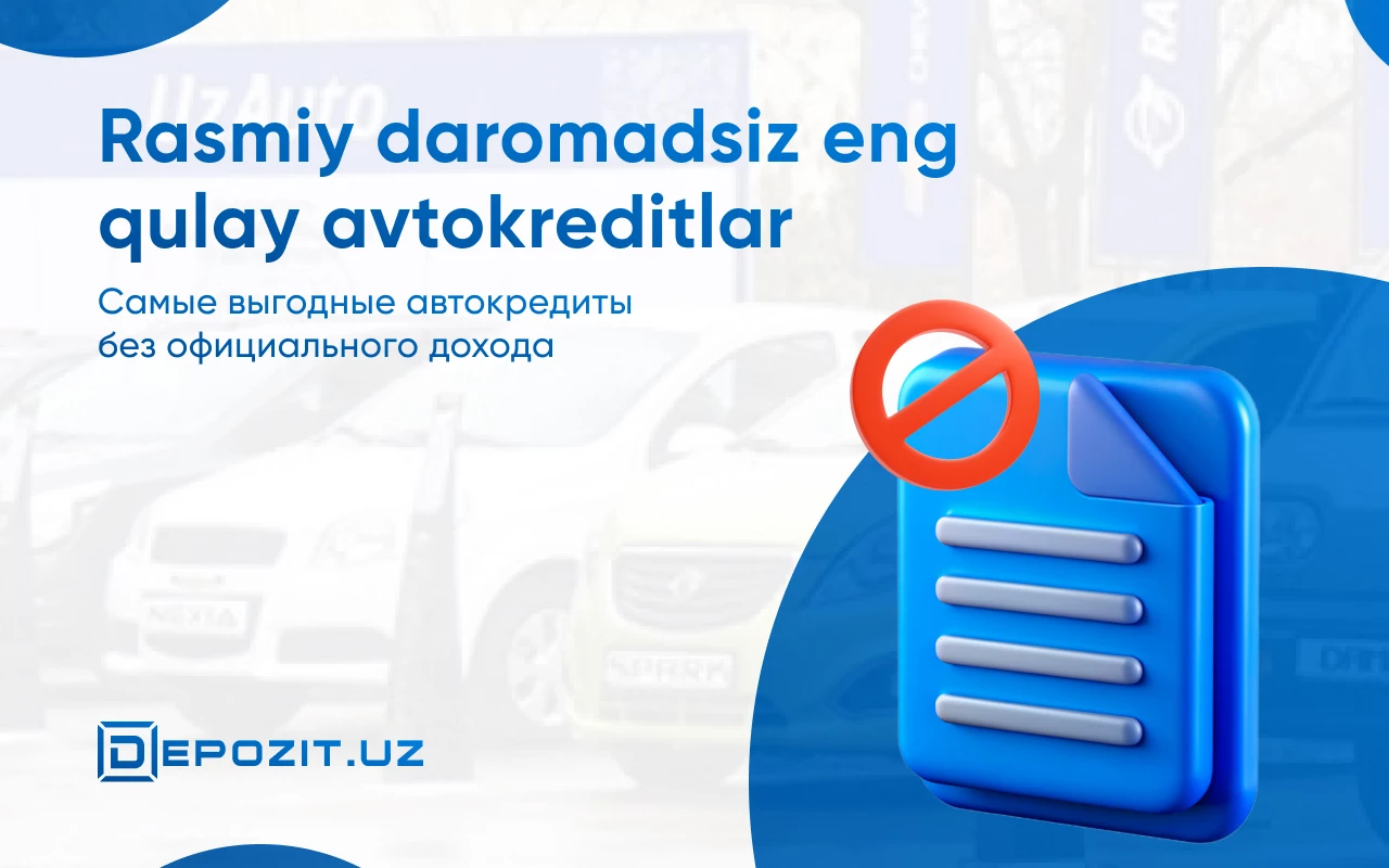 depozit.uz Самые выгодные автокредиты для лиц без официального дохода